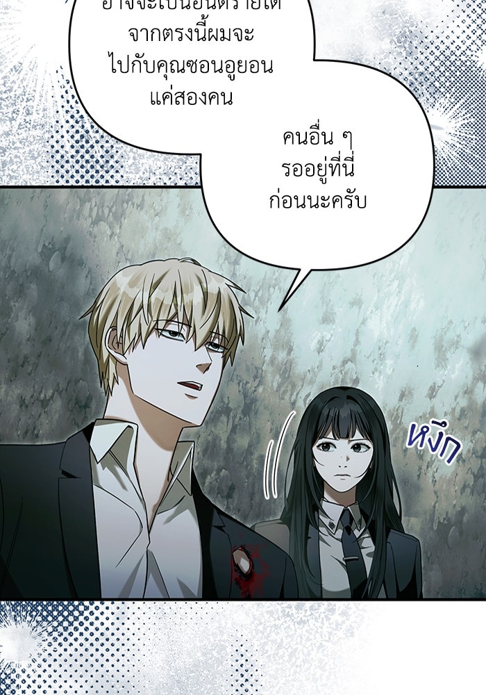 เชื่อเถอะ ฉันเป็นฮันเตอร์ห่วยแตก - หน้า 80