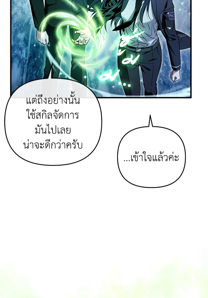 เชื่อเถอะ ฉันเป็นฮันเตอร์ห่วยแตก - หน้า 89