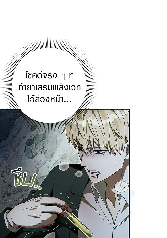 เชื่อเถอะ ฉันเป็นฮันเตอร์ห่วยแตก - หน้า 9