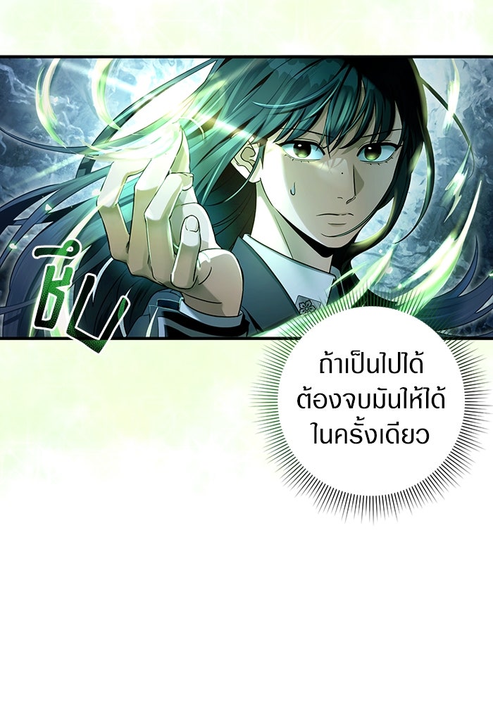 เชื่อเถอะ ฉันเป็นฮันเตอร์ห่วยแตก - หน้า 90