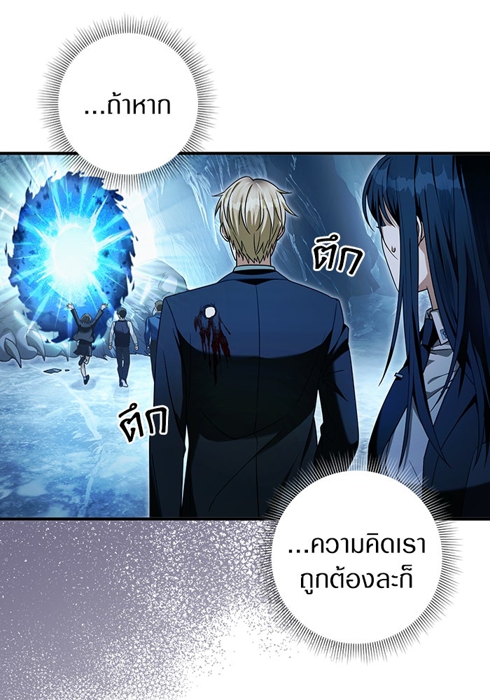 เชื่อเถอะ ฉันเป็นฮันเตอร์ห่วยแตก - หน้า 100