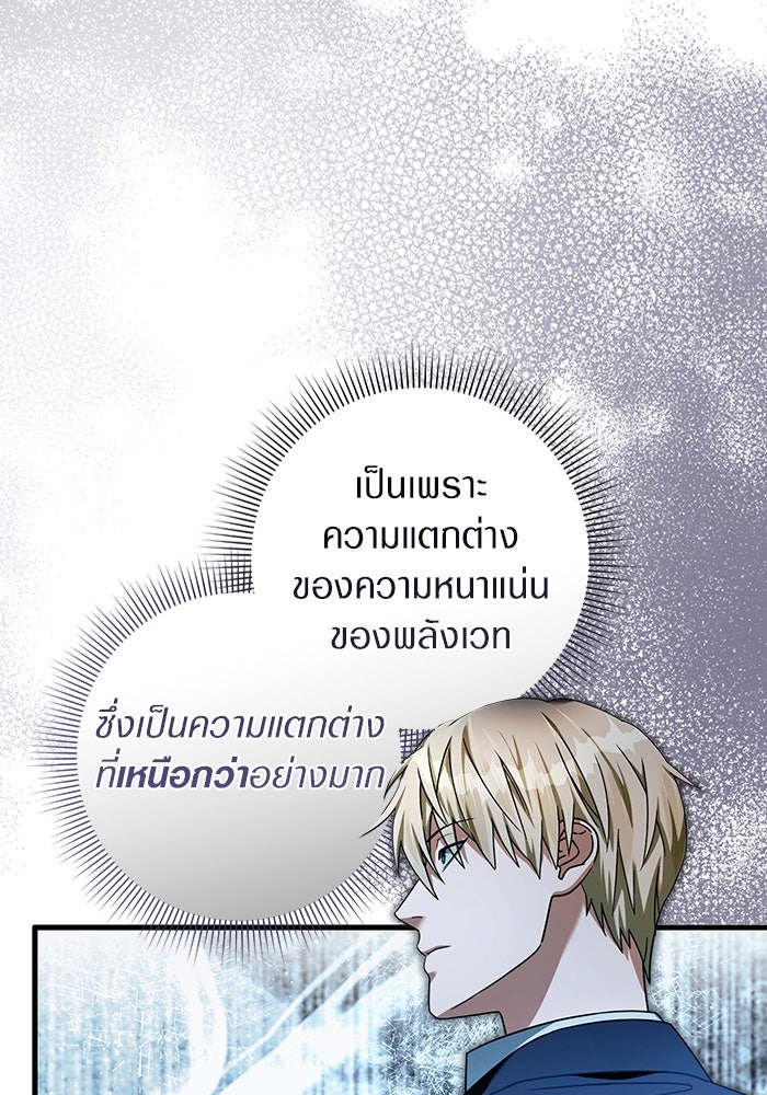เชื่อเถอะ ฉันเป็นฮันเตอร์ห่วยแตก - หน้า 102