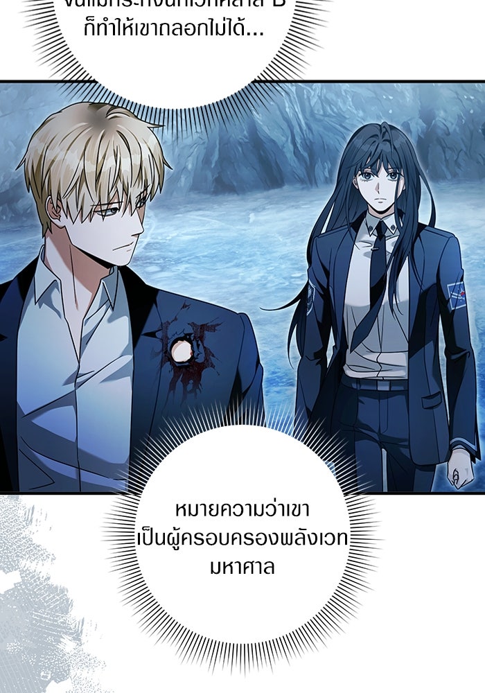 เชื่อเถอะ ฉันเป็นฮันเตอร์ห่วยแตก - หน้า 104