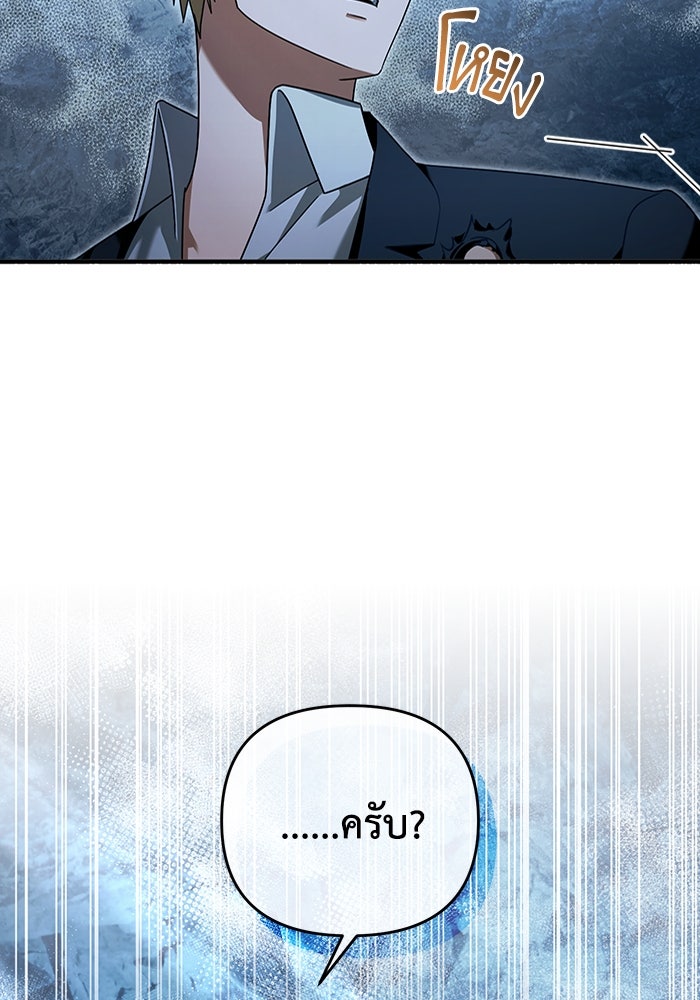 เชื่อเถอะ ฉันเป็นฮันเตอร์ห่วยแตก - หน้า 108