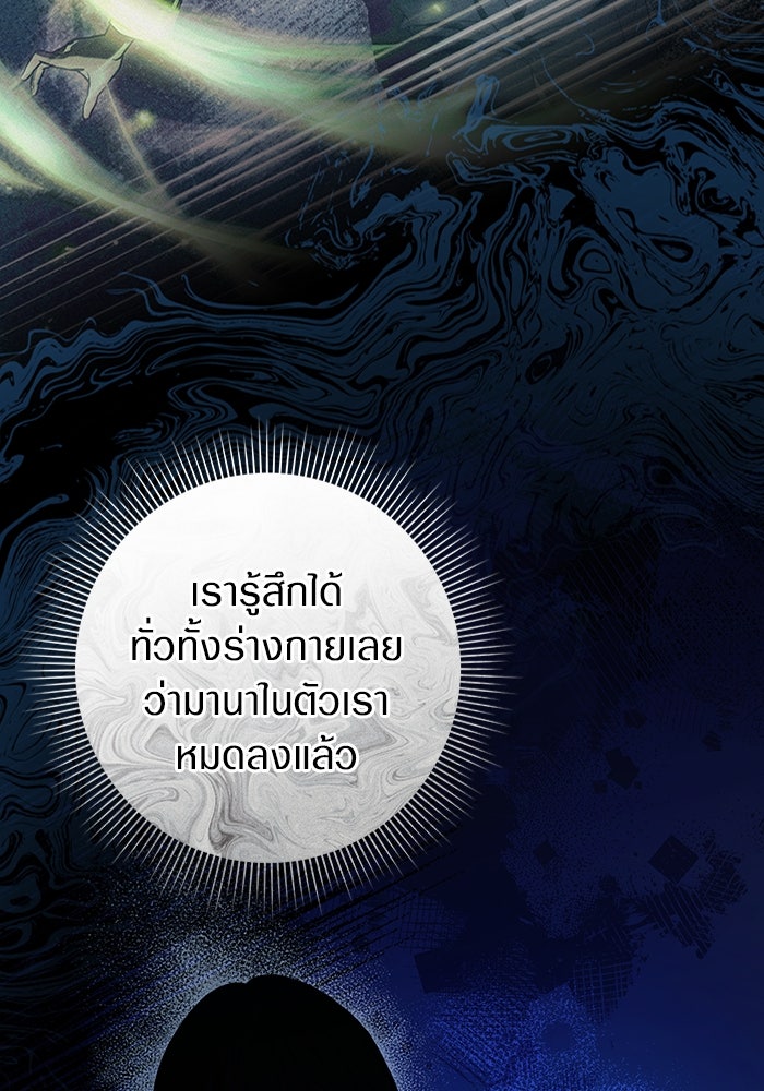 เชื่อเถอะ ฉันเป็นฮันเตอร์ห่วยแตก - หน้า 28