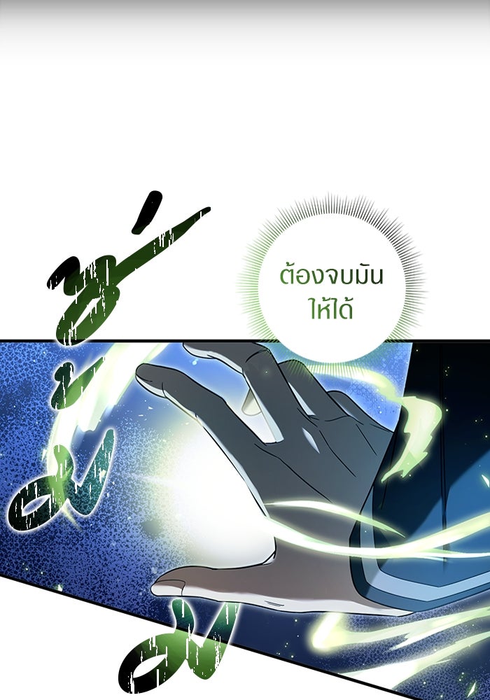 เชื่อเถอะ ฉันเป็นฮันเตอร์ห่วยแตก - หน้า 30