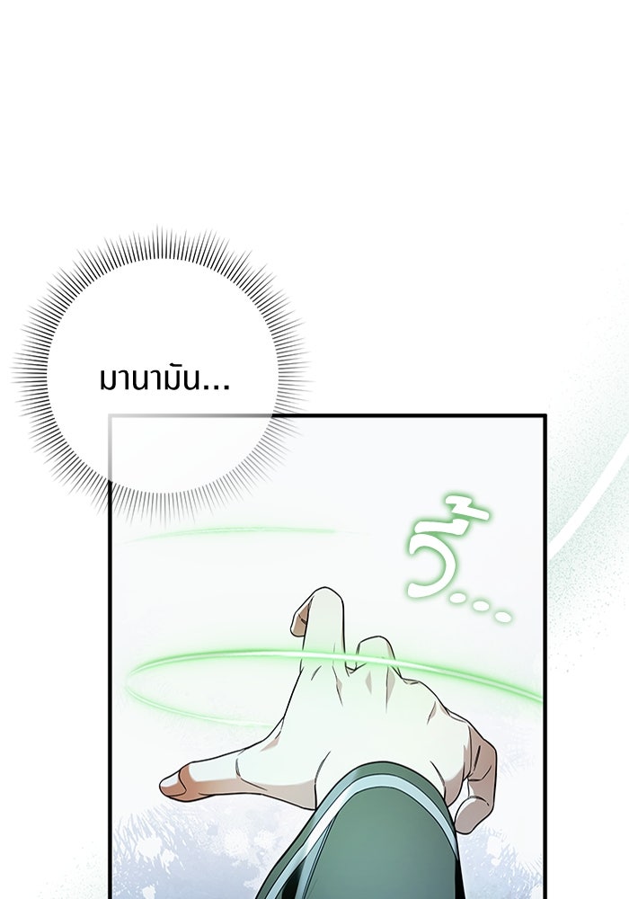 เชื่อเถอะ ฉันเป็นฮันเตอร์ห่วยแตก - หน้า 47