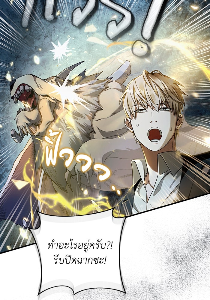 เชื่อเถอะ ฉันเป็นฮันเตอร์ห่วยแตก - หน้า 58