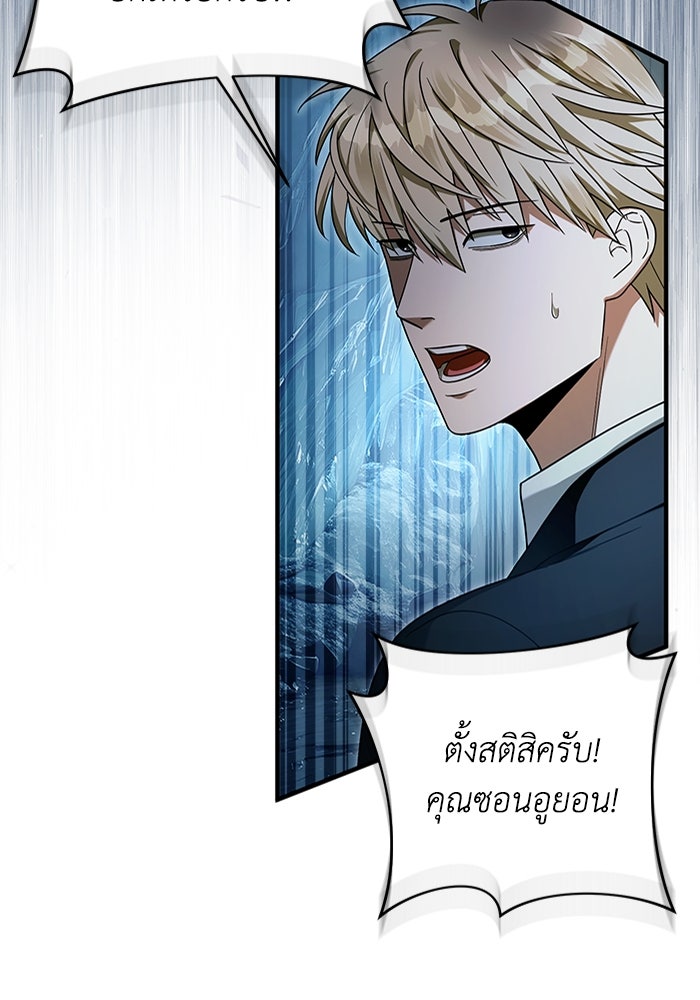 เชื่อเถอะ ฉันเป็นฮันเตอร์ห่วยแตก - หน้า 61