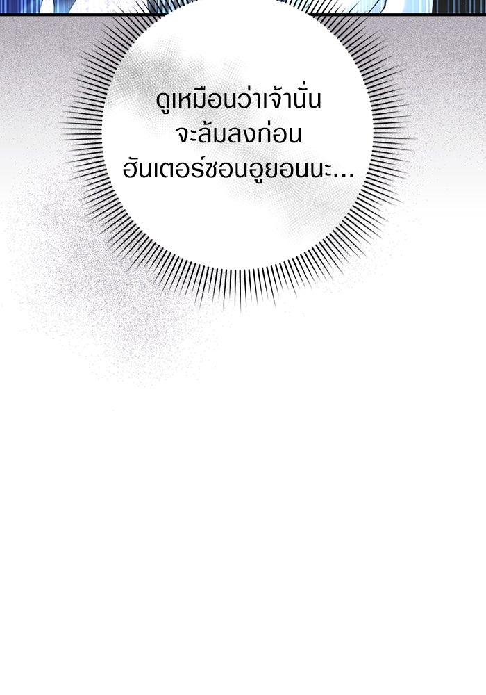 เชื่อเถอะ ฉันเป็นฮันเตอร์ห่วยแตก - หน้า 7