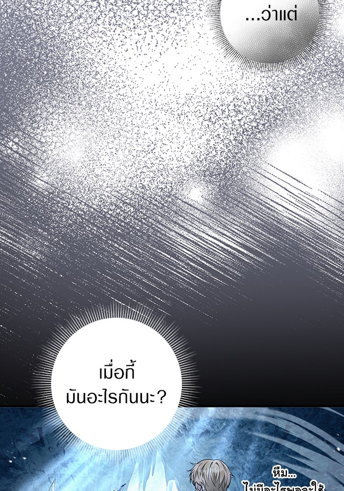 เชื่อเถอะ ฉันเป็นฮันเตอร์ห่วยแตก - หน้า 85