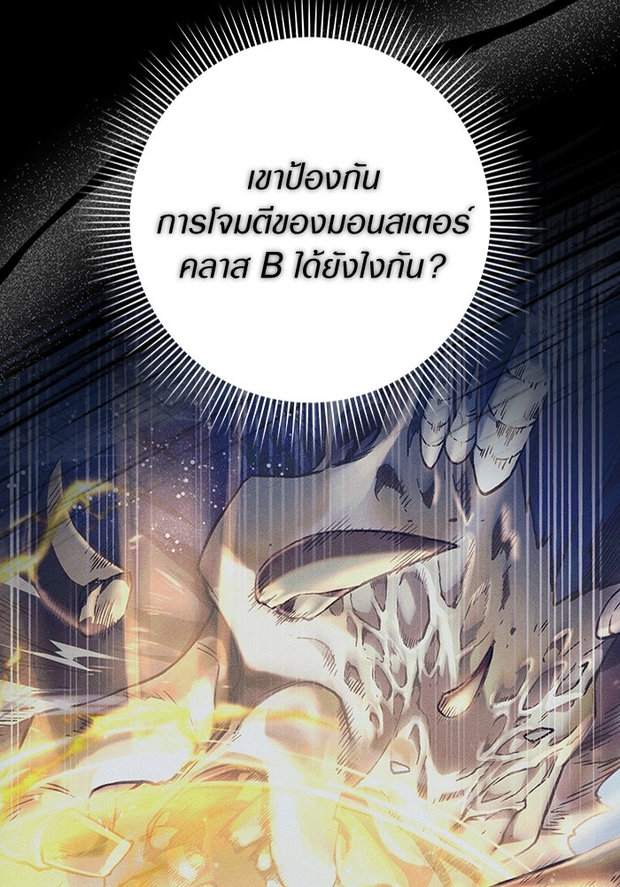 เชื่อเถอะ ฉันเป็นฮันเตอร์ห่วยแตก - หน้า 87