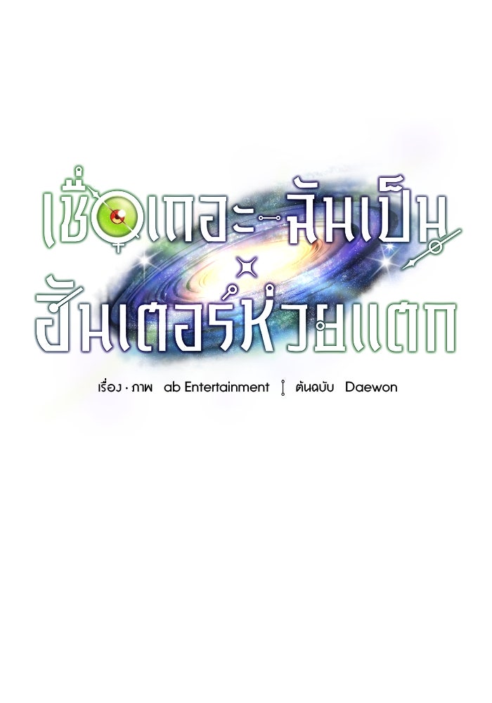 เชื่อเถอะ ฉันเป็นฮันเตอร์ห่วยแตก - หน้า 9