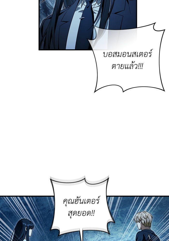เชื่อเถอะ ฉันเป็นฮันเตอร์ห่วยแตก - หน้า 92