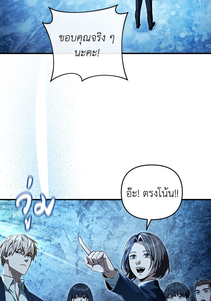 เชื่อเถอะ ฉันเป็นฮันเตอร์ห่วยแตก - หน้า 95