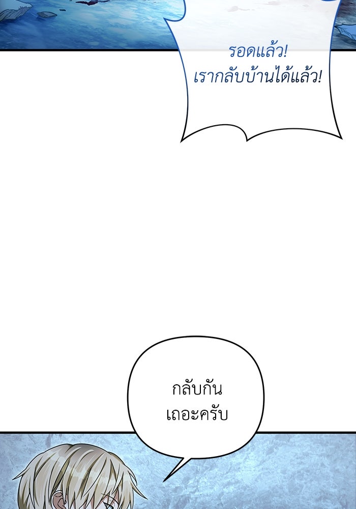 เชื่อเถอะ ฉันเป็นฮันเตอร์ห่วยแตก - หน้า 98