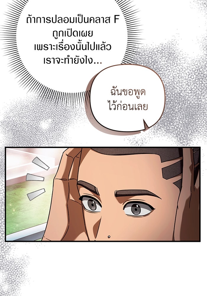 เชื่อเถอะ ฉันเป็นฮันเตอร์ห่วยแตก - หน้า 101