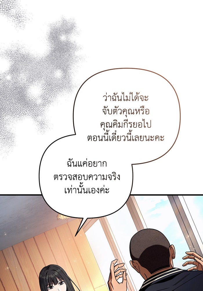 เชื่อเถอะ ฉันเป็นฮันเตอร์ห่วยแตก - หน้า 102