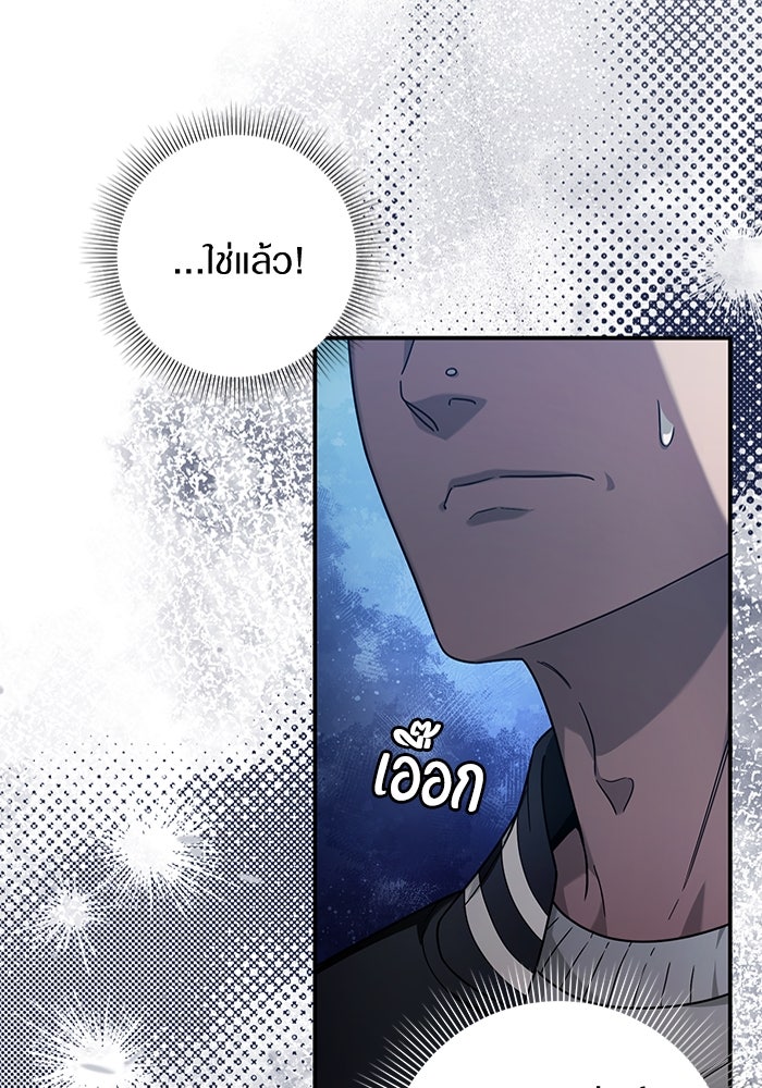 เชื่อเถอะ ฉันเป็นฮันเตอร์ห่วยแตก - หน้า 104
