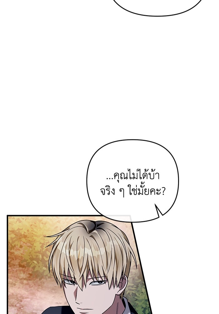 เชื่อเถอะ ฉันเป็นฮันเตอร์ห่วยแตก - หน้า 17