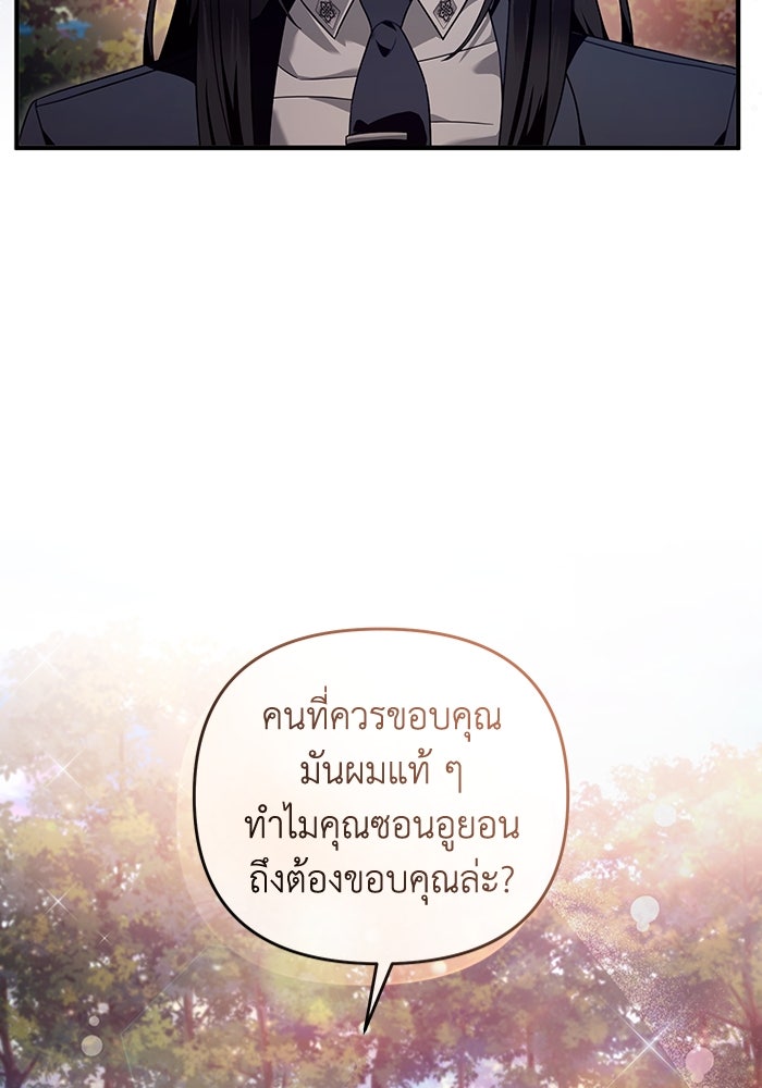 เชื่อเถอะ ฉันเป็นฮันเตอร์ห่วยแตก - หน้า 20
