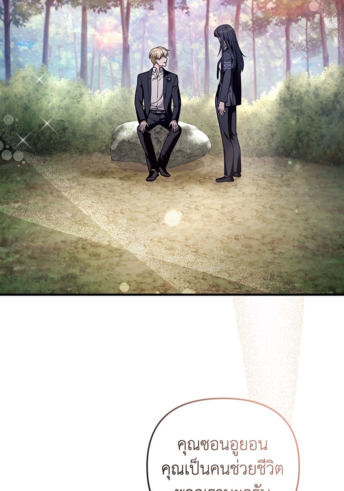 เชื่อเถอะ ฉันเป็นฮันเตอร์ห่วยแตก - หน้า 21