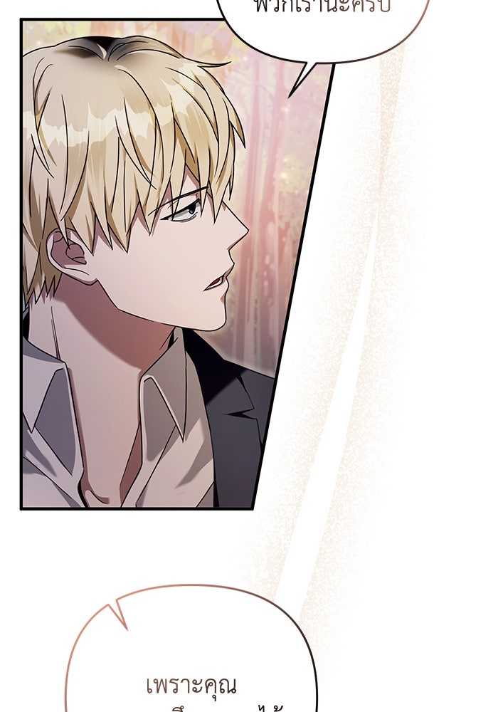 เชื่อเถอะ ฉันเป็นฮันเตอร์ห่วยแตก - หน้า 22