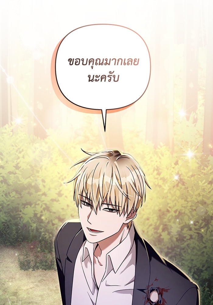 เชื่อเถอะ ฉันเป็นฮันเตอร์ห่วยแตก - หน้า 24