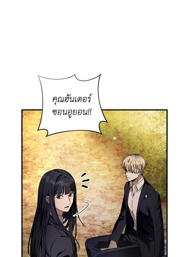 เชื่อเถอะ ฉันเป็นฮันเตอร์ห่วยแตก - หน้า 27