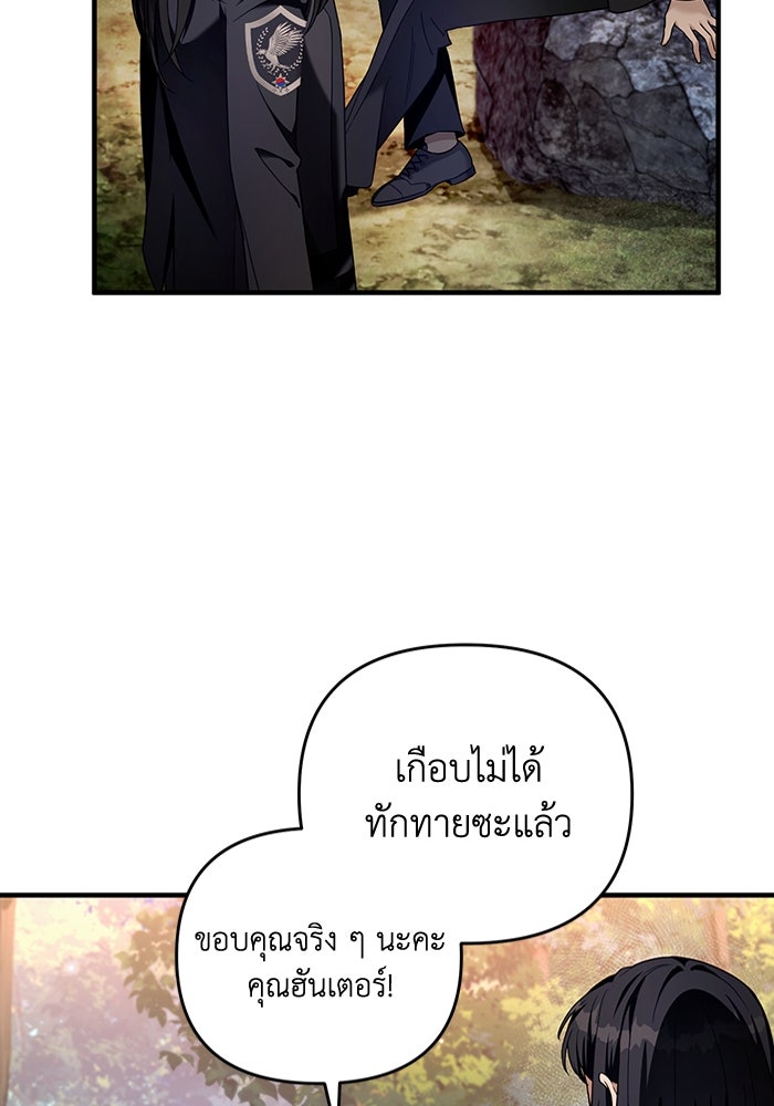 เชื่อเถอะ ฉันเป็นฮันเตอร์ห่วยแตก - หน้า 28