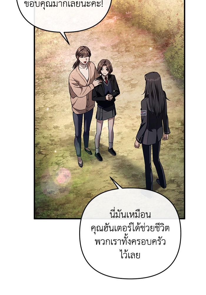 เชื่อเถอะ ฉันเป็นฮันเตอร์ห่วยแตก - หน้า 30