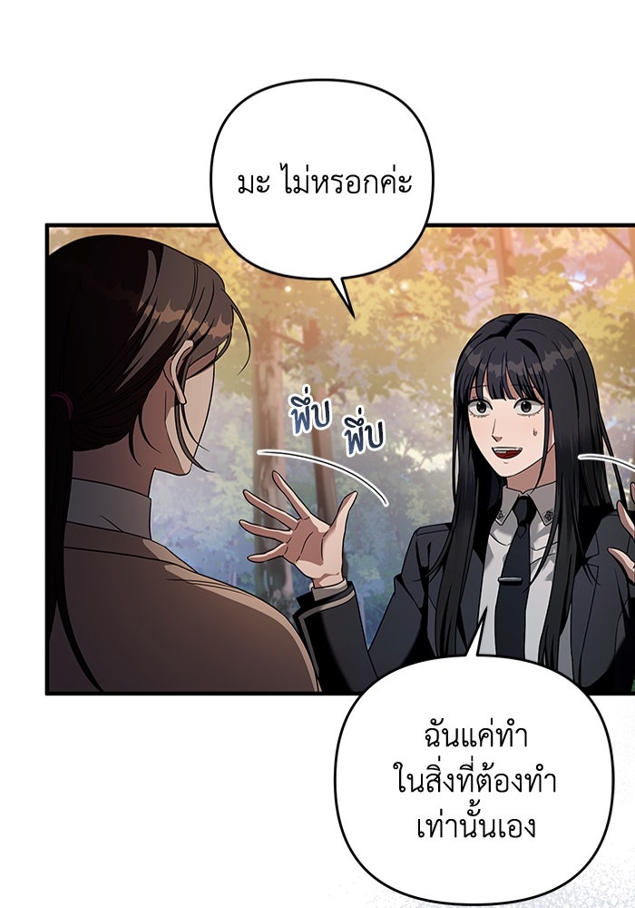 เชื่อเถอะ ฉันเป็นฮันเตอร์ห่วยแตก - หน้า 31
