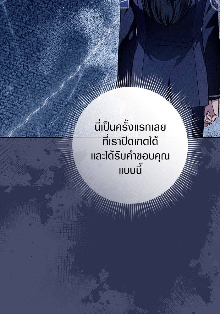 เชื่อเถอะ ฉันเป็นฮันเตอร์ห่วยแตก - หน้า 34