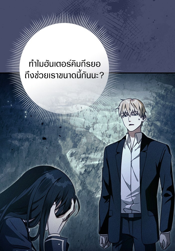 เชื่อเถอะ ฉันเป็นฮันเตอร์ห่วยแตก - หน้า 35