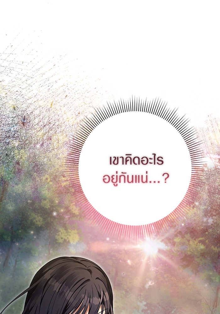 เชื่อเถอะ ฉันเป็นฮันเตอร์ห่วยแตก - หน้า 38