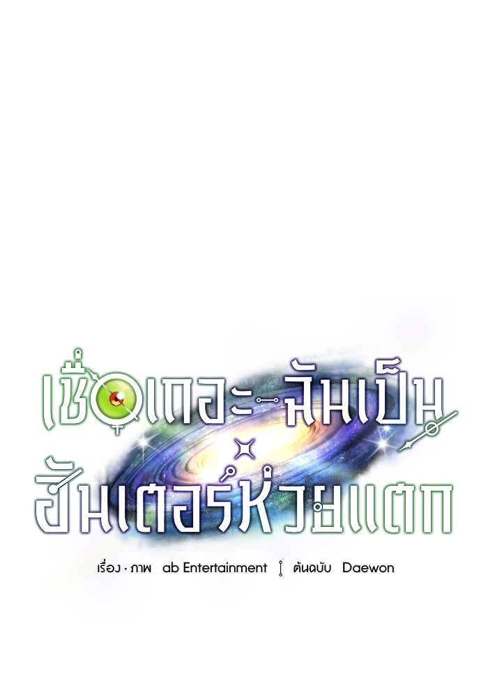เชื่อเถอะ ฉันเป็นฮันเตอร์ห่วยแตก - หน้า 42