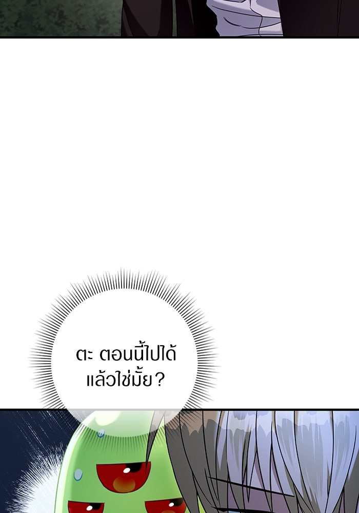 เชื่อเถอะ ฉันเป็นฮันเตอร์ห่วยแตก - หน้า 46