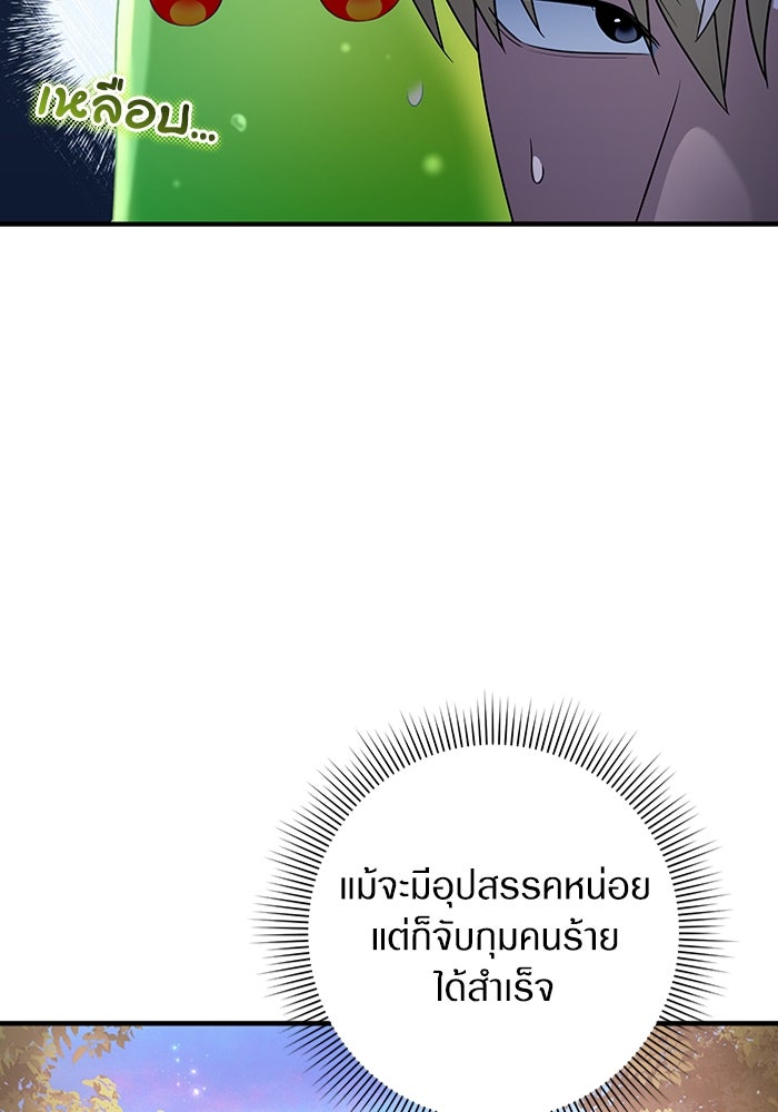 เชื่อเถอะ ฉันเป็นฮันเตอร์ห่วยแตก - หน้า 47