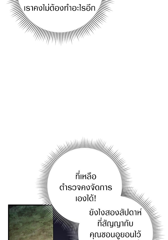 เชื่อเถอะ ฉันเป็นฮันเตอร์ห่วยแตก - หน้า 49