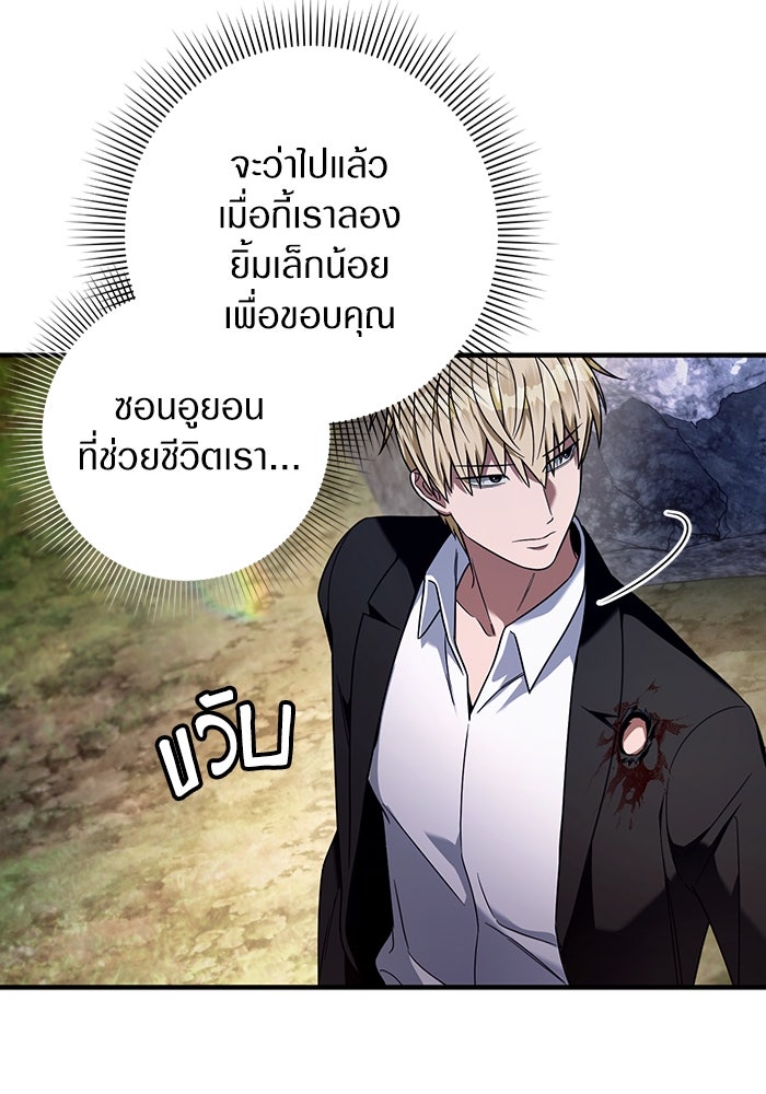 เชื่อเถอะ ฉันเป็นฮันเตอร์ห่วยแตก - หน้า 51