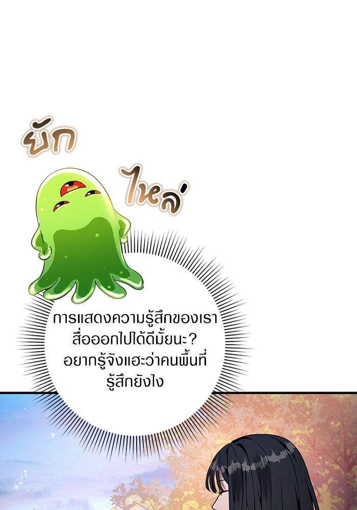 เชื่อเถอะ ฉันเป็นฮันเตอร์ห่วยแตก - หน้า 52