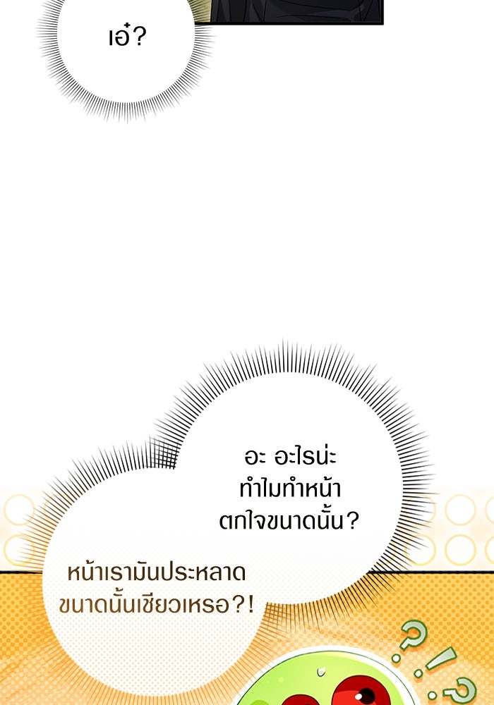 เชื่อเถอะ ฉันเป็นฮันเตอร์ห่วยแตก - หน้า 59