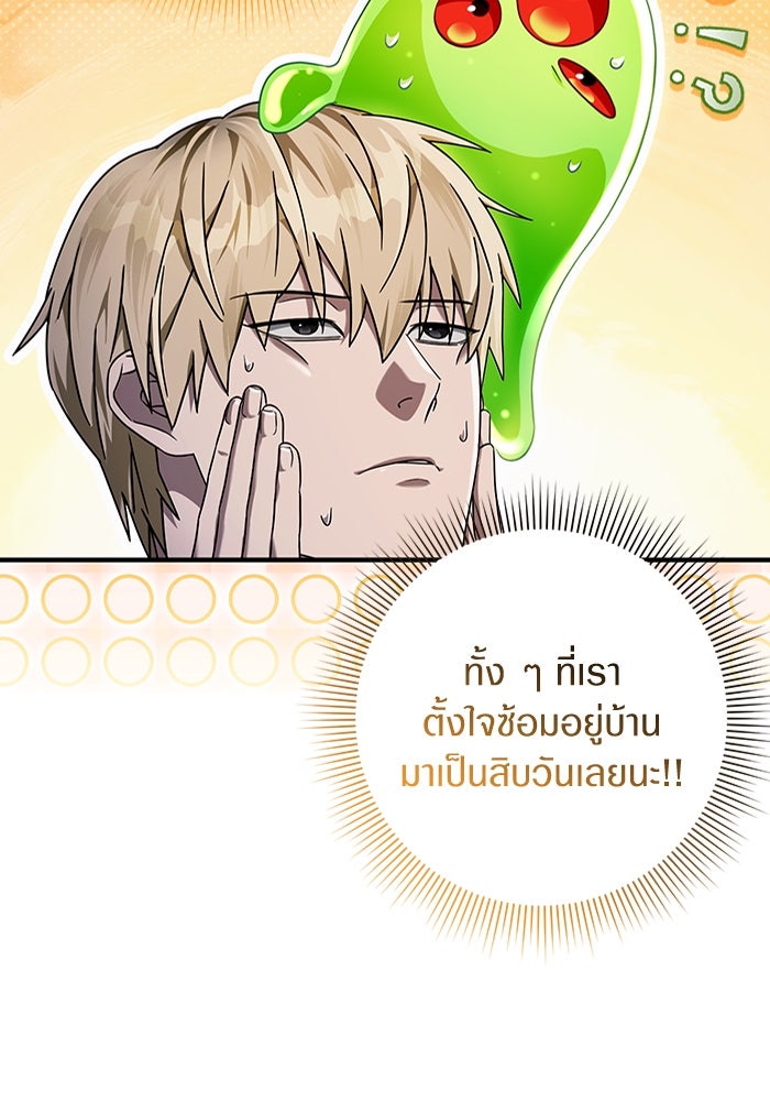 เชื่อเถอะ ฉันเป็นฮันเตอร์ห่วยแตก - หน้า 60