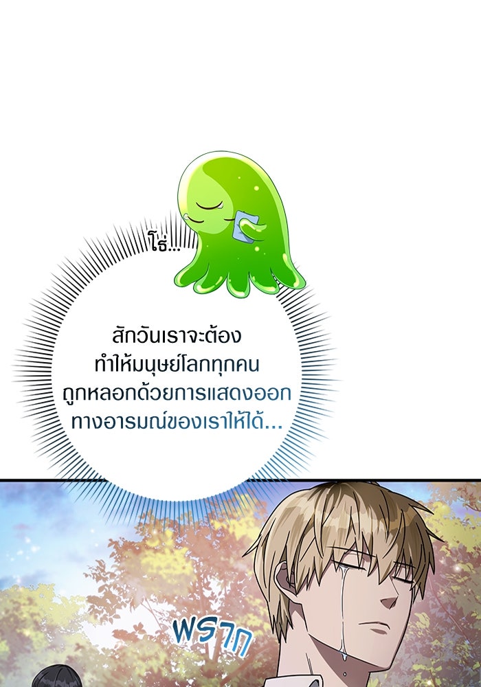 เชื่อเถอะ ฉันเป็นฮันเตอร์ห่วยแตก - หน้า 61