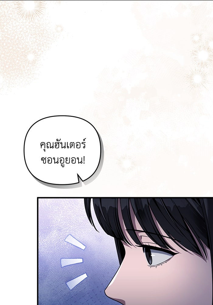 เชื่อเถอะ ฉันเป็นฮันเตอร์ห่วยแตก - หน้า 69