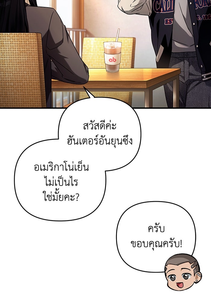 เชื่อเถอะ ฉันเป็นฮันเตอร์ห่วยแตก - หน้า 71