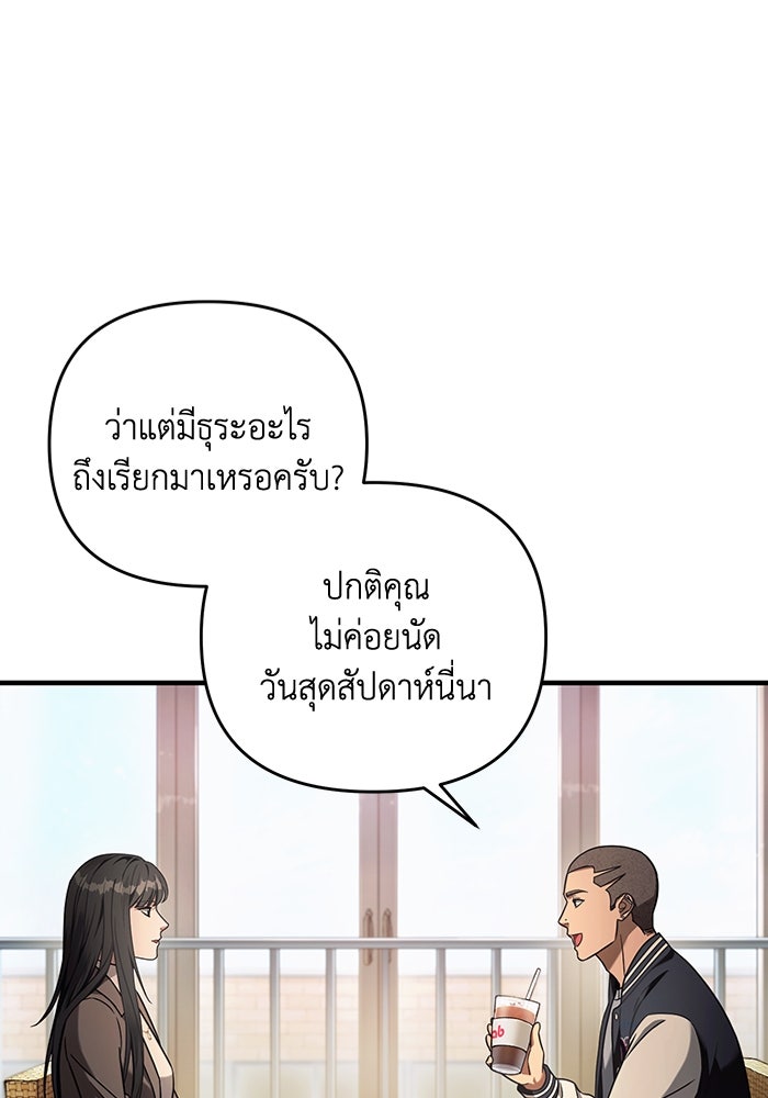 เชื่อเถอะ ฉันเป็นฮันเตอร์ห่วยแตก - หน้า 72