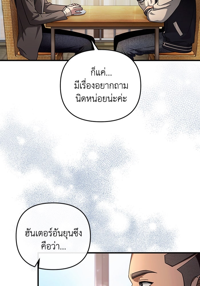 เชื่อเถอะ ฉันเป็นฮันเตอร์ห่วยแตก - หน้า 73