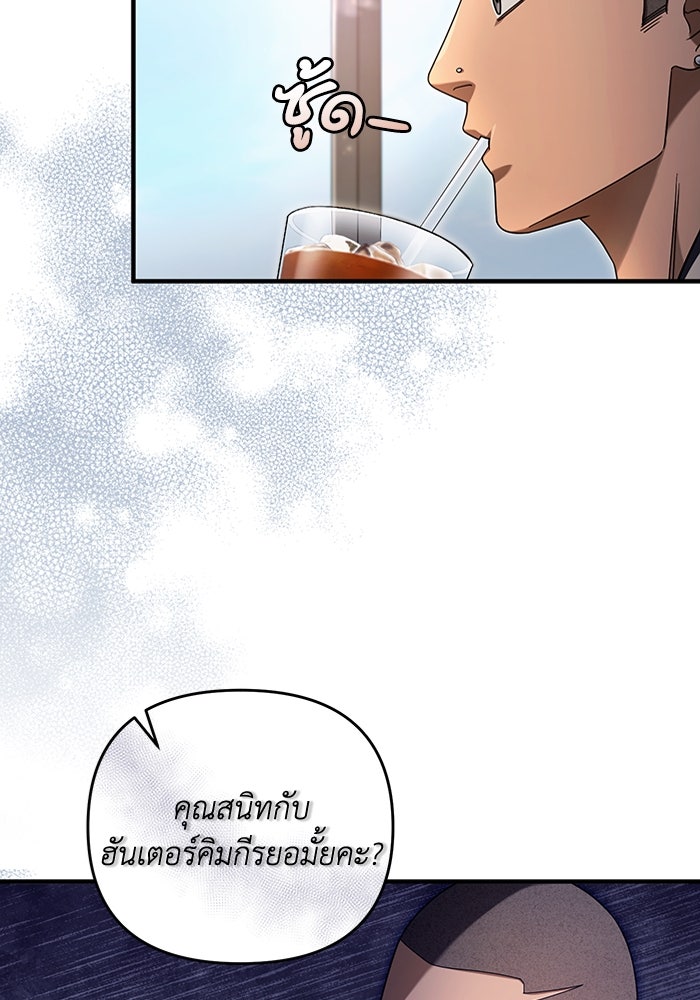 เชื่อเถอะ ฉันเป็นฮันเตอร์ห่วยแตก - หน้า 74