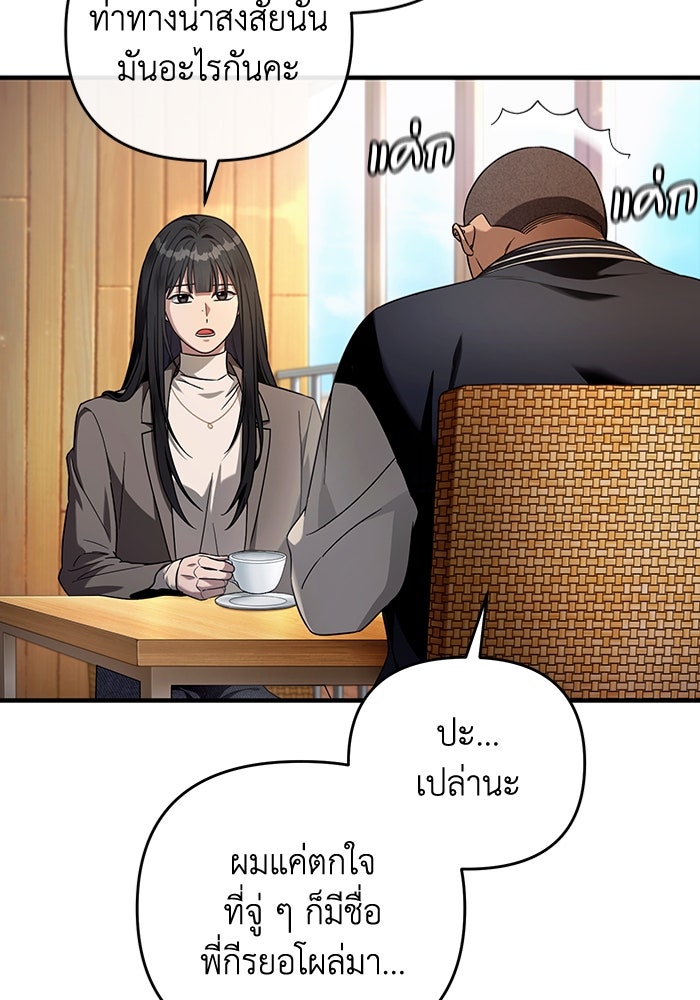 เชื่อเถอะ ฉันเป็นฮันเตอร์ห่วยแตก - หน้า 76